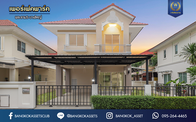 บ้านมือสองตกแต่งใหม่ แบรนด์ Property Perfect ม.เพอร์เฟคพาร์ค พระราม5-บางใหญ่ (ซ.วัดพระนอน) เนื้อที่ 35.8 ตร.ว. บ้านแฝดฟังก์ชันระดับบ้านเดี่ยว! 3 ห้องนอน 2 ห้องน้ำ 1 ที่จอดรถ Private Zone พร้อม Facilities ครบครัน บนทำเลเชื่อมต่อถนนกาญจนาฯ ใกล้ทางด่วน ศรีรัช-วงแหวนฯ เซ็นทรัลเวสต์เกต และรถไฟฟ้าสายสีม่วง "สถานีตลาดบางใหญ่"...